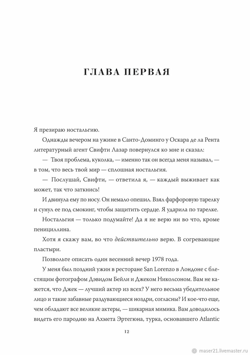 D. V. Диана Вриланд мемуары  БЕСТСЕЛЛЕР