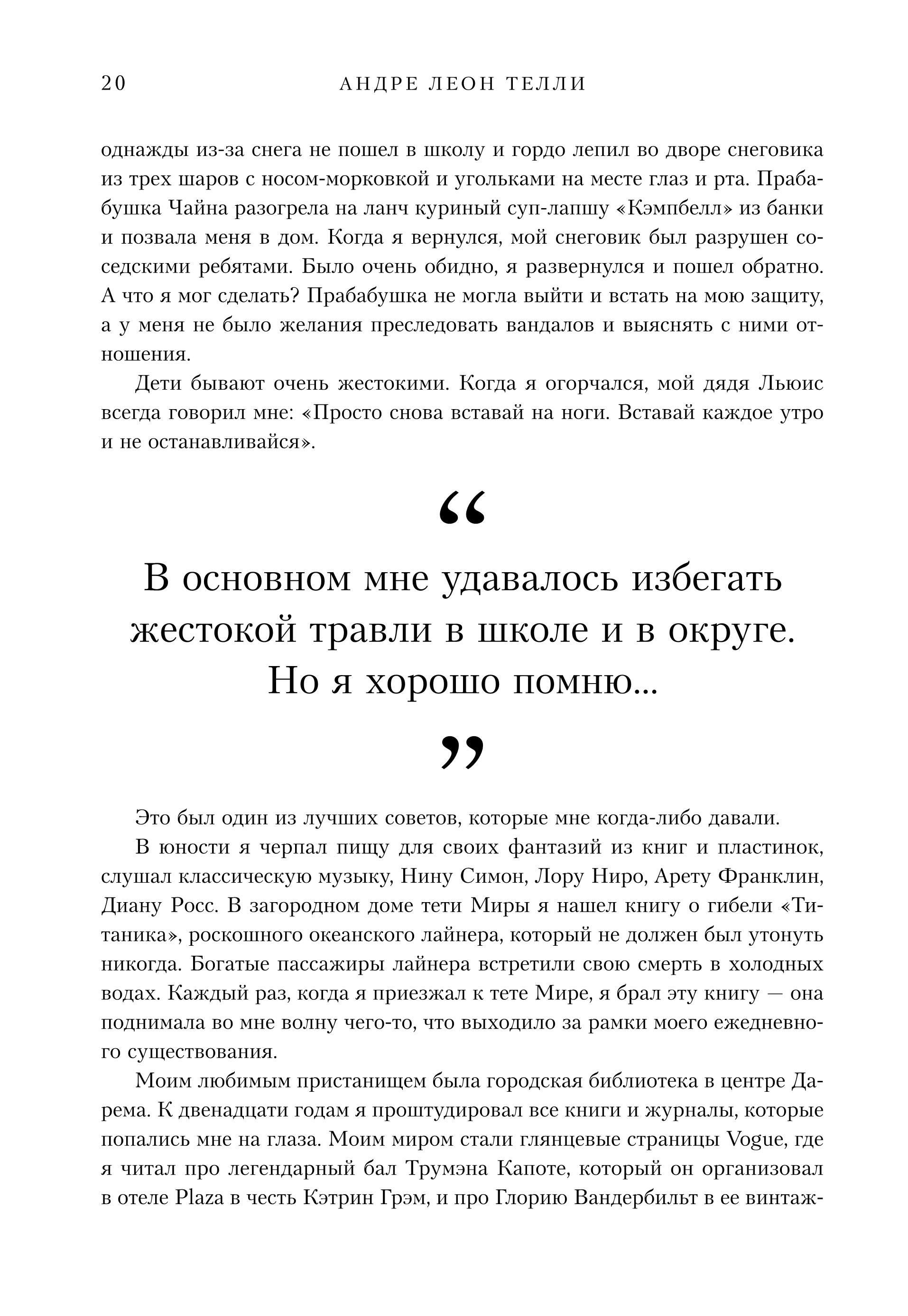 ЛЕГЕНДЫ VOGUE. АНДРЕ ЛЕОН ТЕЛЛИ. Мои шифоновые окопы. Мемуары . 2022