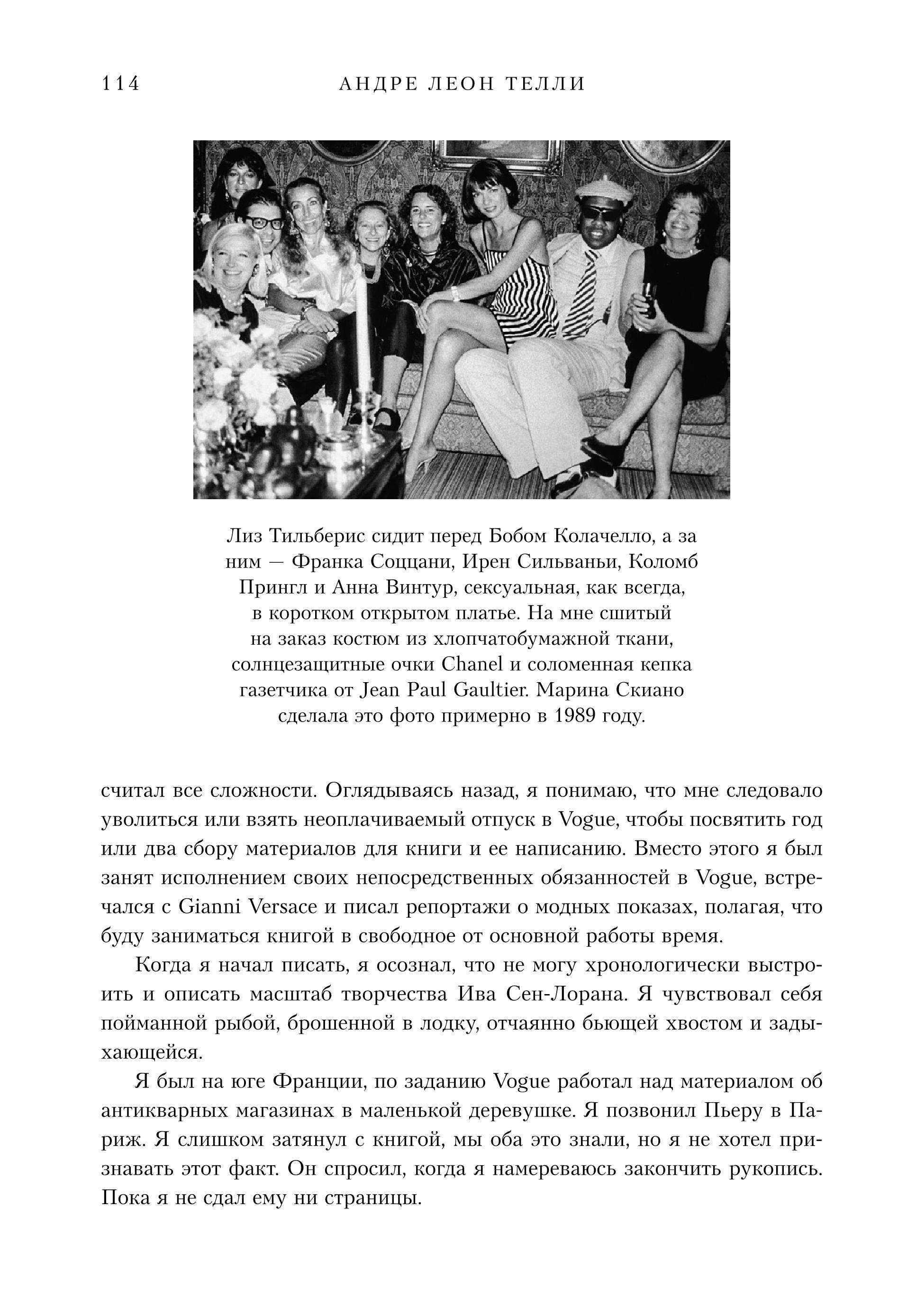 ЛЕГЕНДЫ VOGUE. АНДРЕ ЛЕОН ТЕЛЛИ. Мои шифоновые окопы. Мемуары . 2022