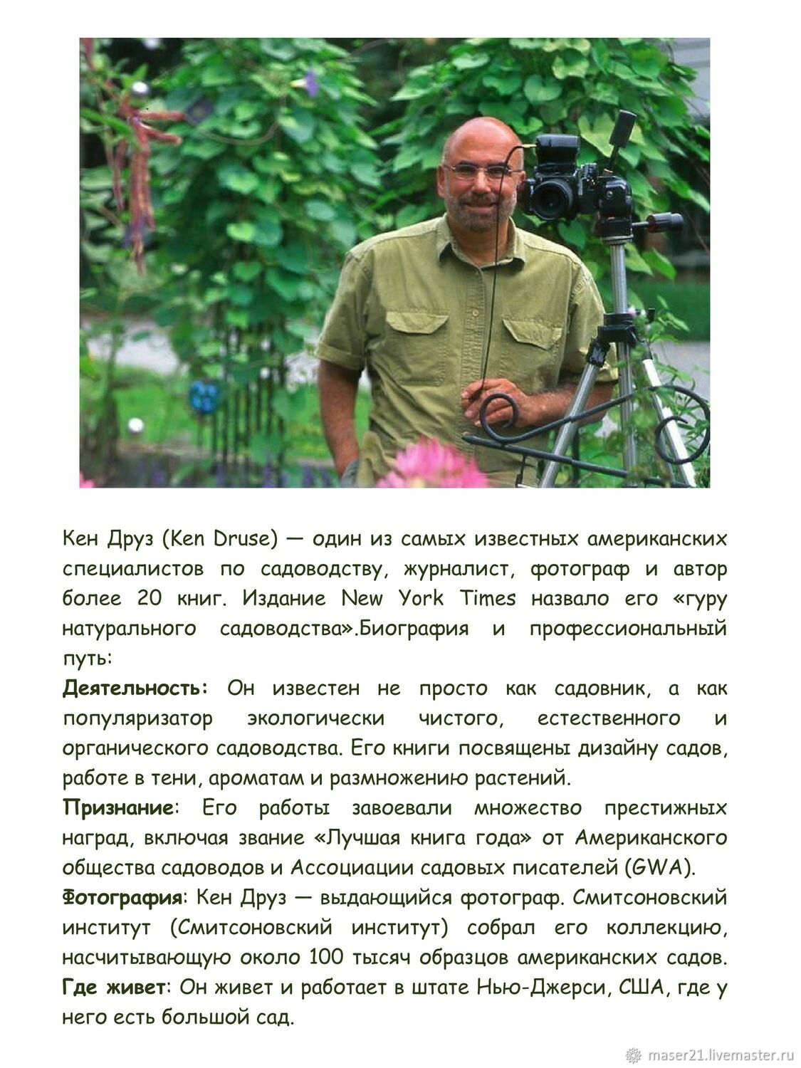 Естественные компаньоны Путеводитель для любителей садов  Кен Друз
