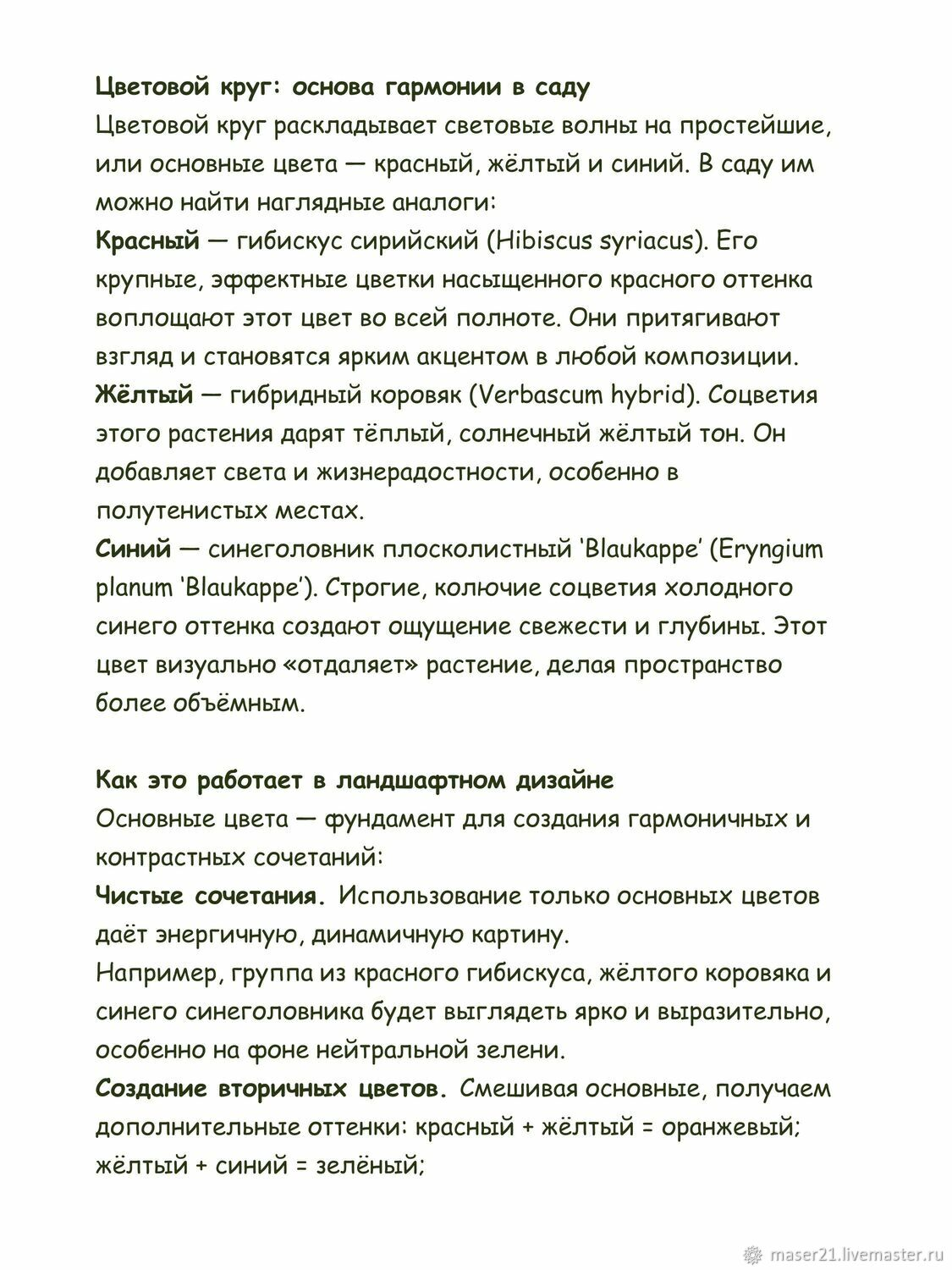Естественные компаньоны Путеводитель для любителей садов  Кен Друз
