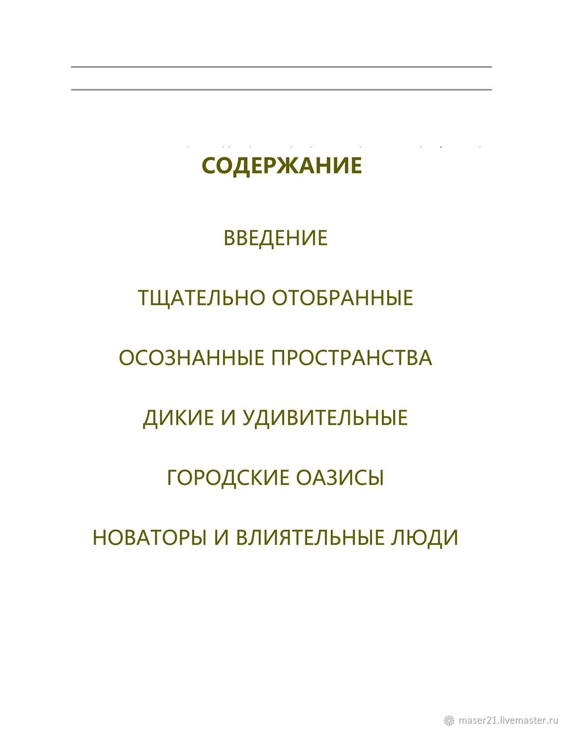 DK CАДЫ МИРА. Праздник самых удивительных садов в мире. DK