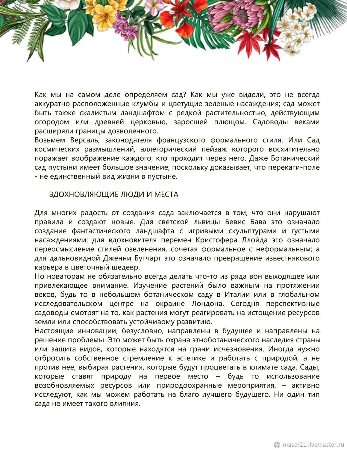 DK CАДЫ МИРА. Праздник самых удивительных садов в мире. DK