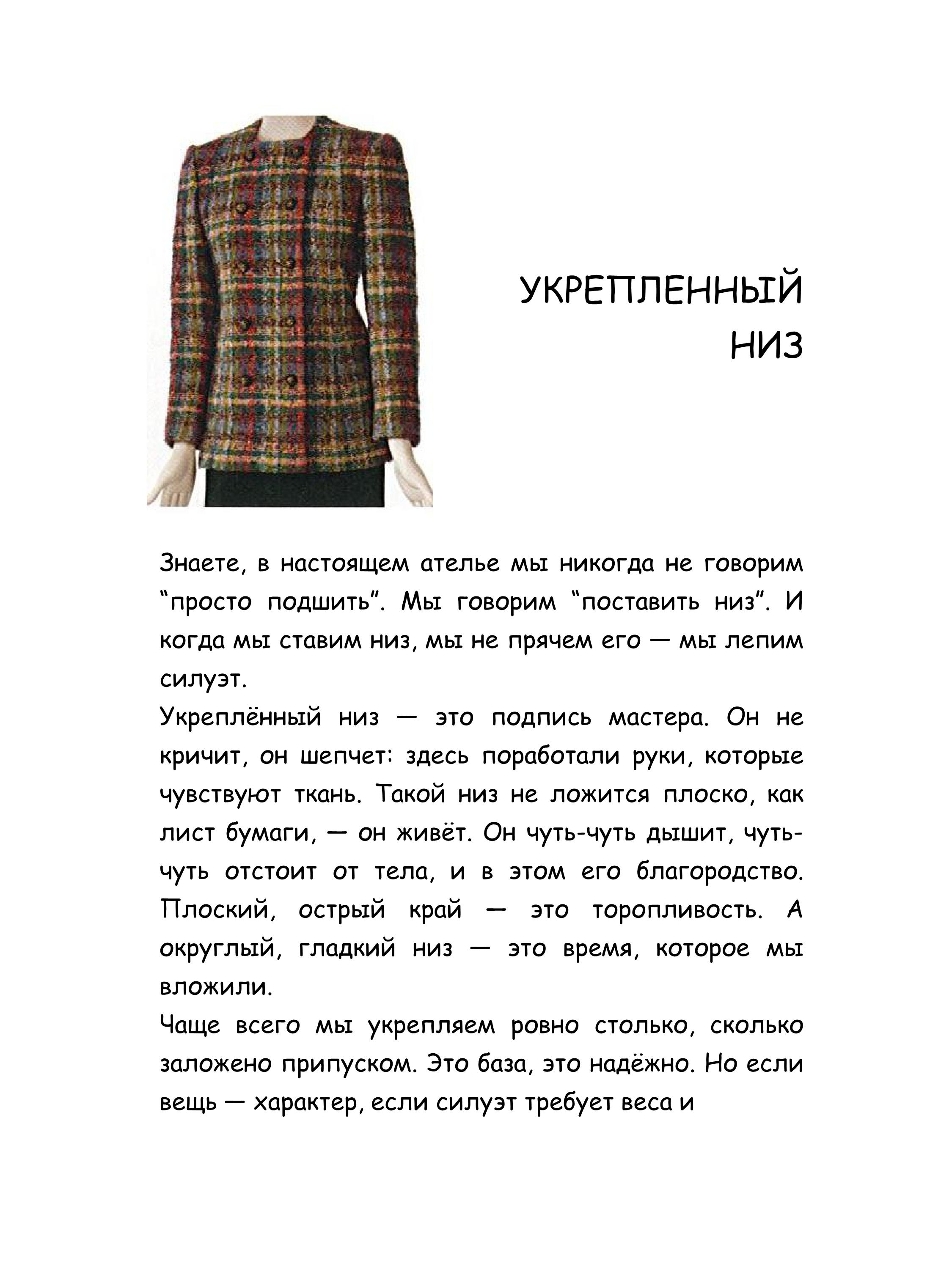 ШИТЬЕ  ОТ КУТЮР Техники Пошива Одежды   КЛЭР Б. ШЕФФЕР 2026 г.