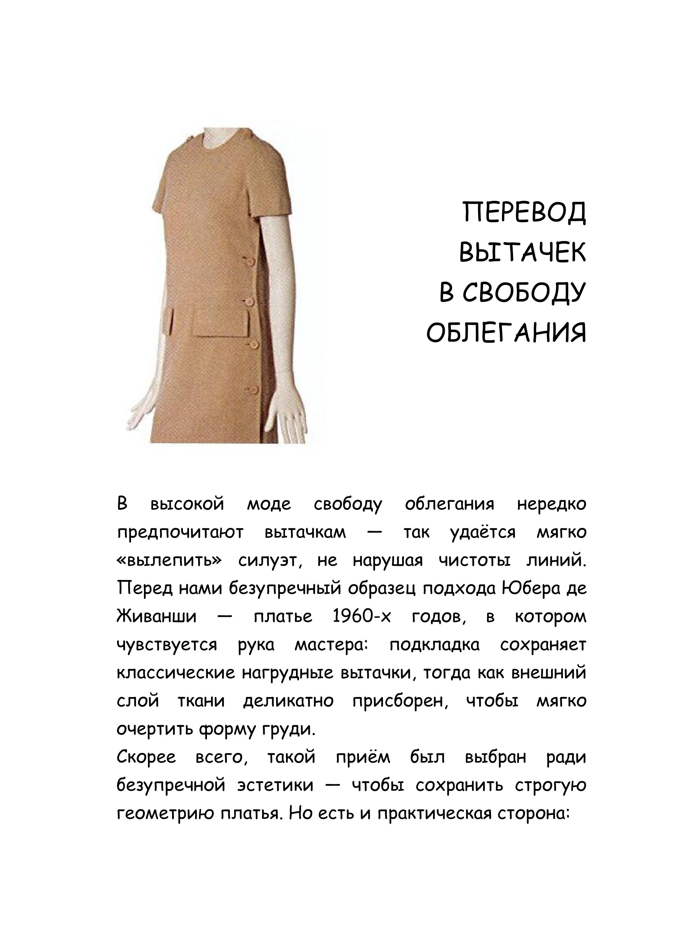 ШИТЬЕ  ОТ КУТЮР Техники Пошива Одежды   КЛЭР Б. ШЕФФЕР 2026 г.