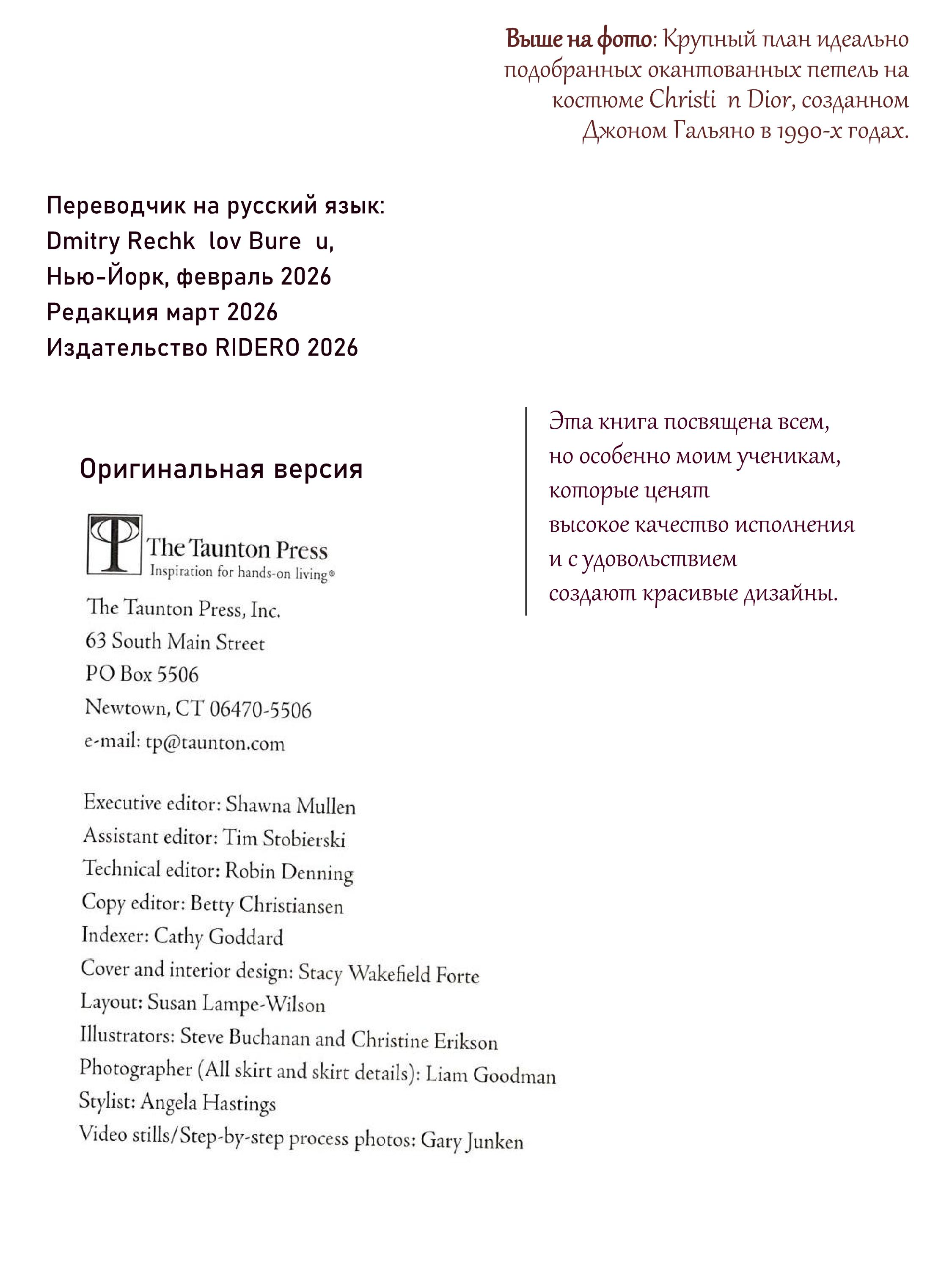 ШИТЬЕ  ОТ КУТЮР Техники Пошива Одежды   КЛЭР Б. ШЕФФЕР 2026 г.
