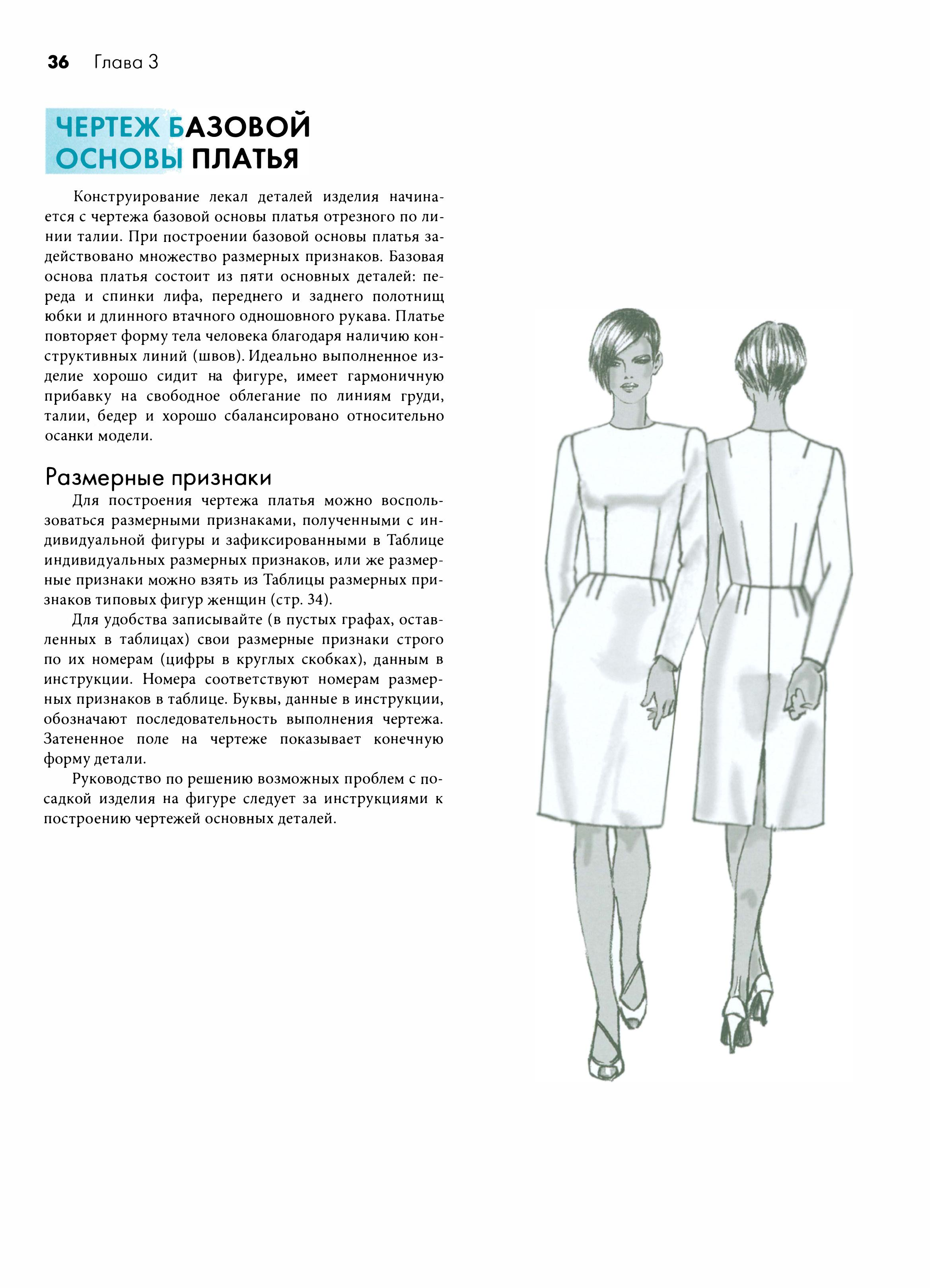 «Энциклопедия конструирования и моделирования модной одежды» (том 1) Хелен Джозеф-Армстронг