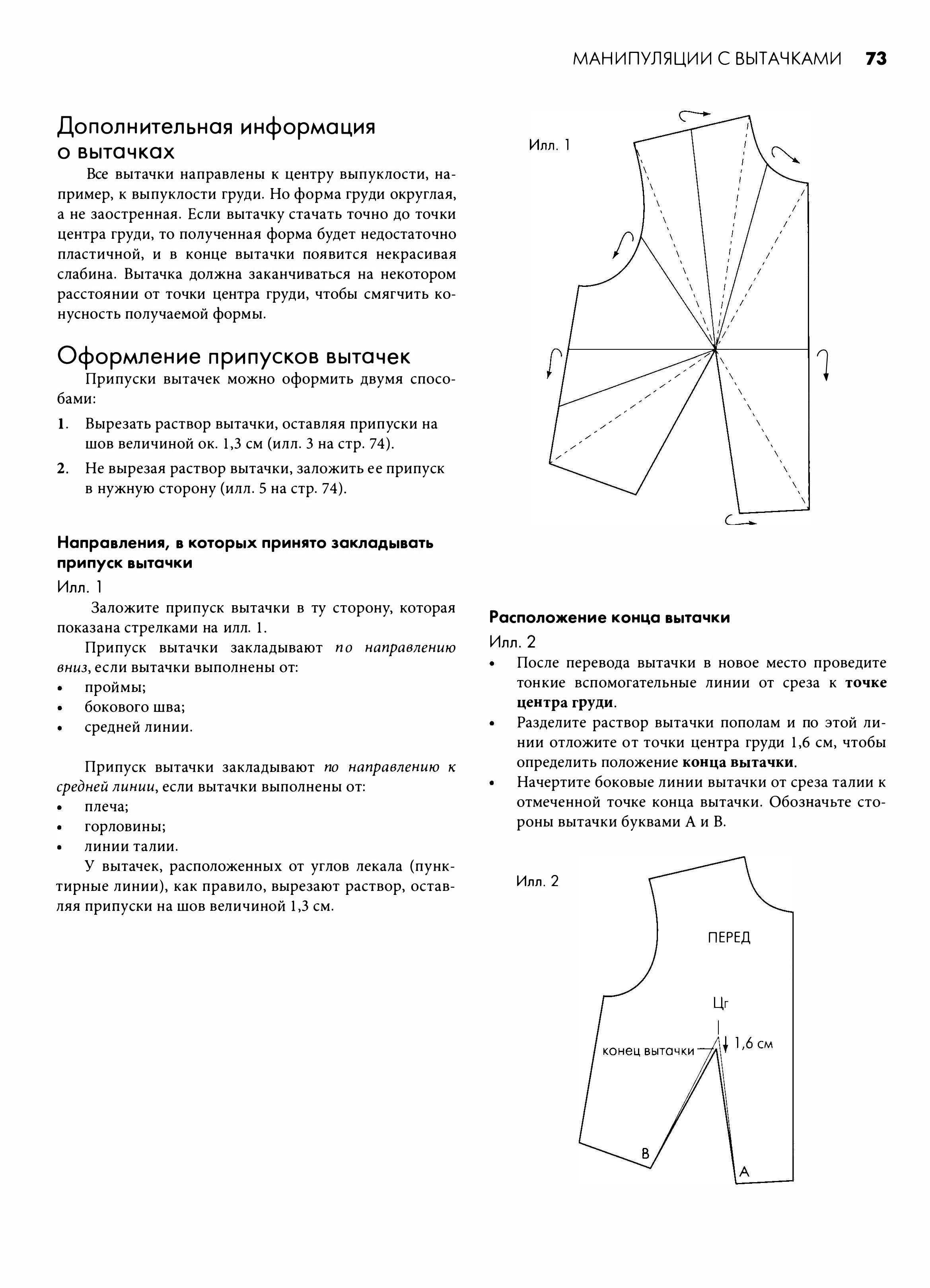«Энциклопедия конструирования и моделирования модной одежды» (том 1) Хелен Джозеф-Армстронг