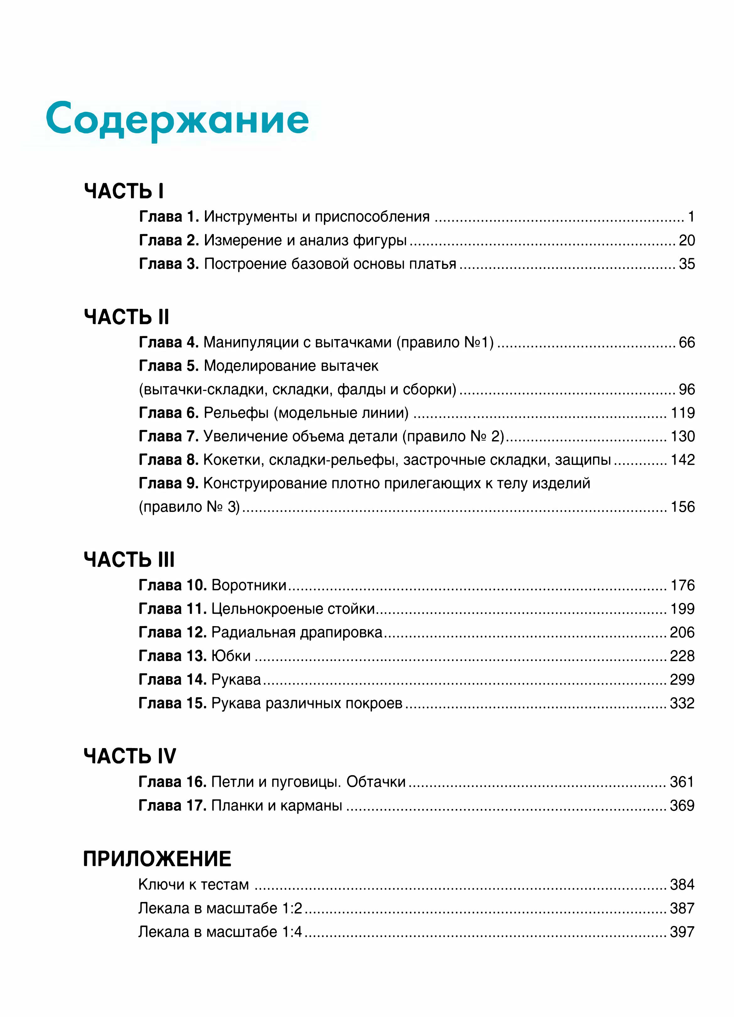 «Энциклопедия конструирования и моделирования модной одежды» (том 1) Хелен Джозеф-Армстронг