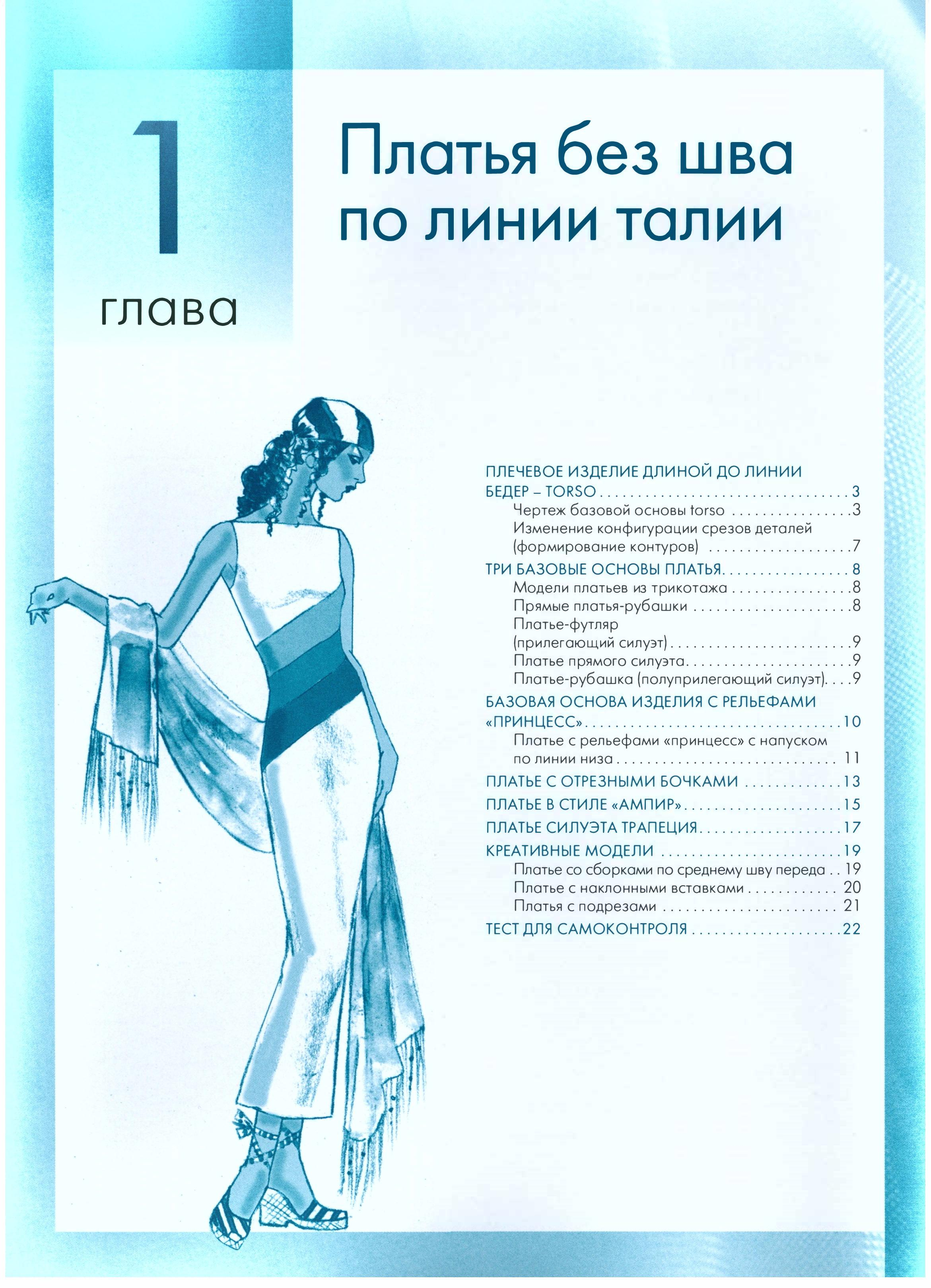 «Энциклопедия конструирования и моделирования модной одежды» (том 2) Хелен Джозеф-Армстронг