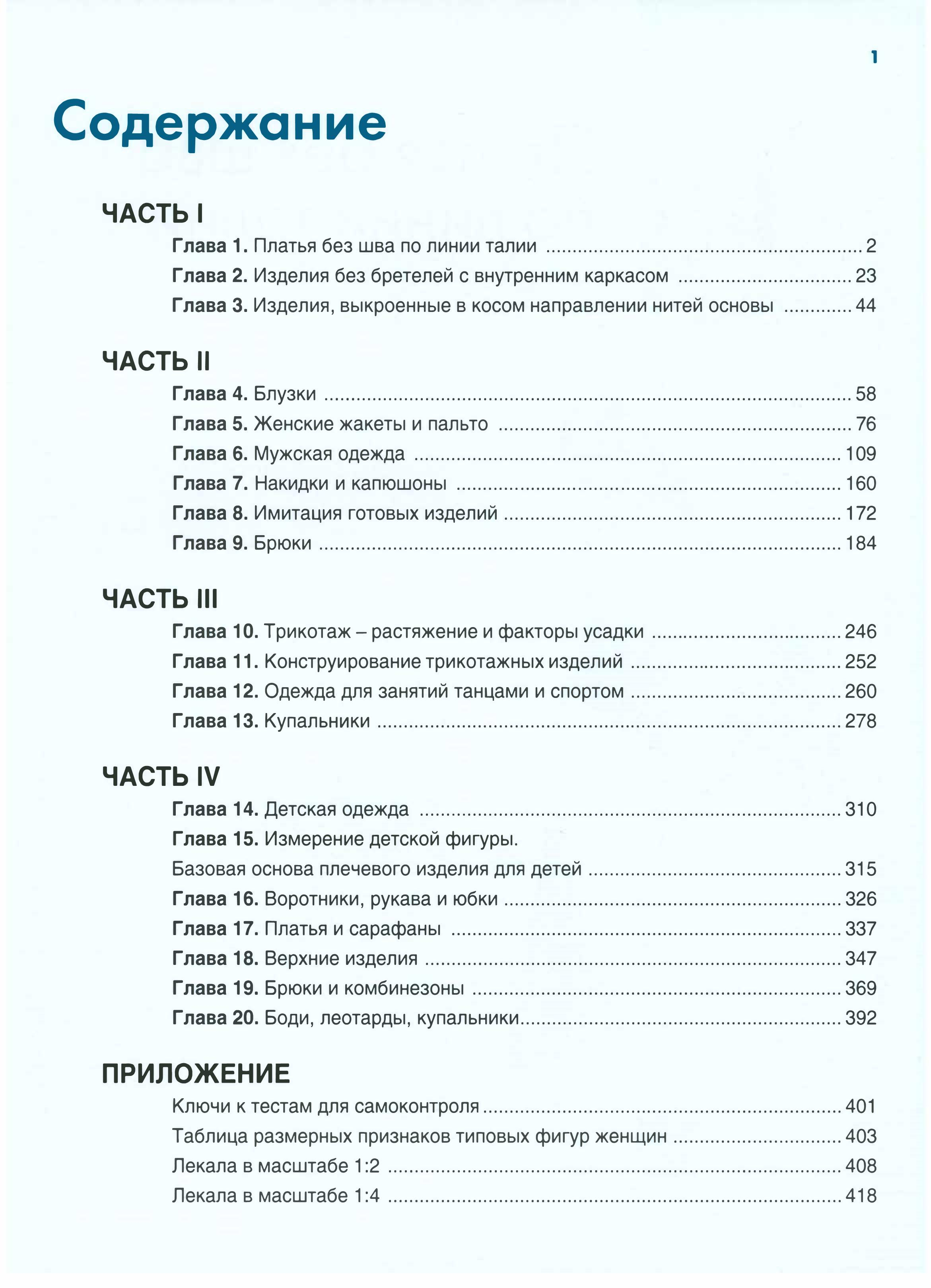 «Энциклопедия конструирования и моделирования модной одежды» (том 2) Хелен Джозеф-Армстронг