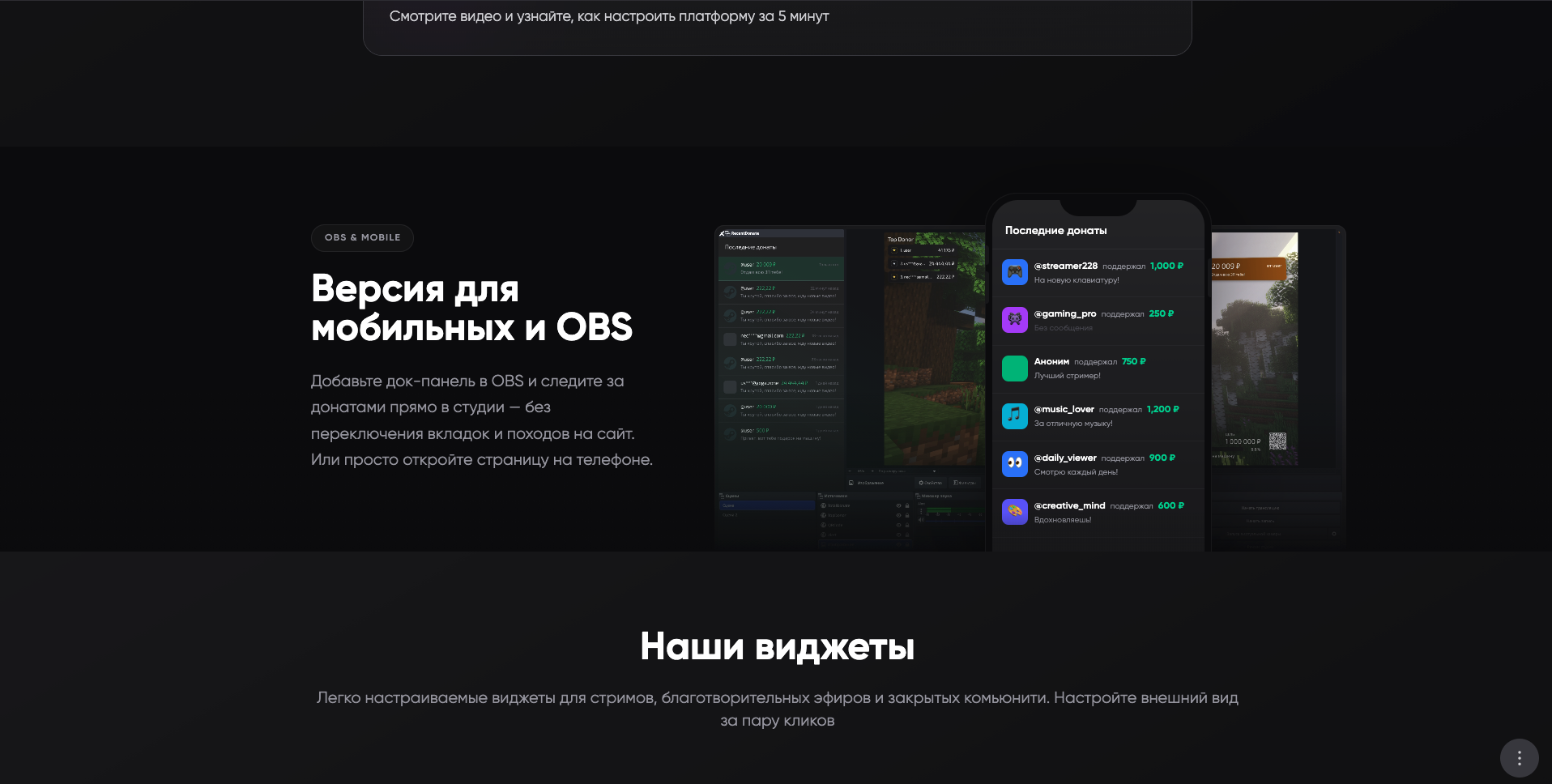 Донаты для стримов, виджеты, док-панели