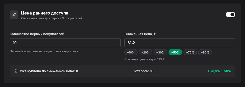 Одно из ближайших обновлений - цена раннего доступа