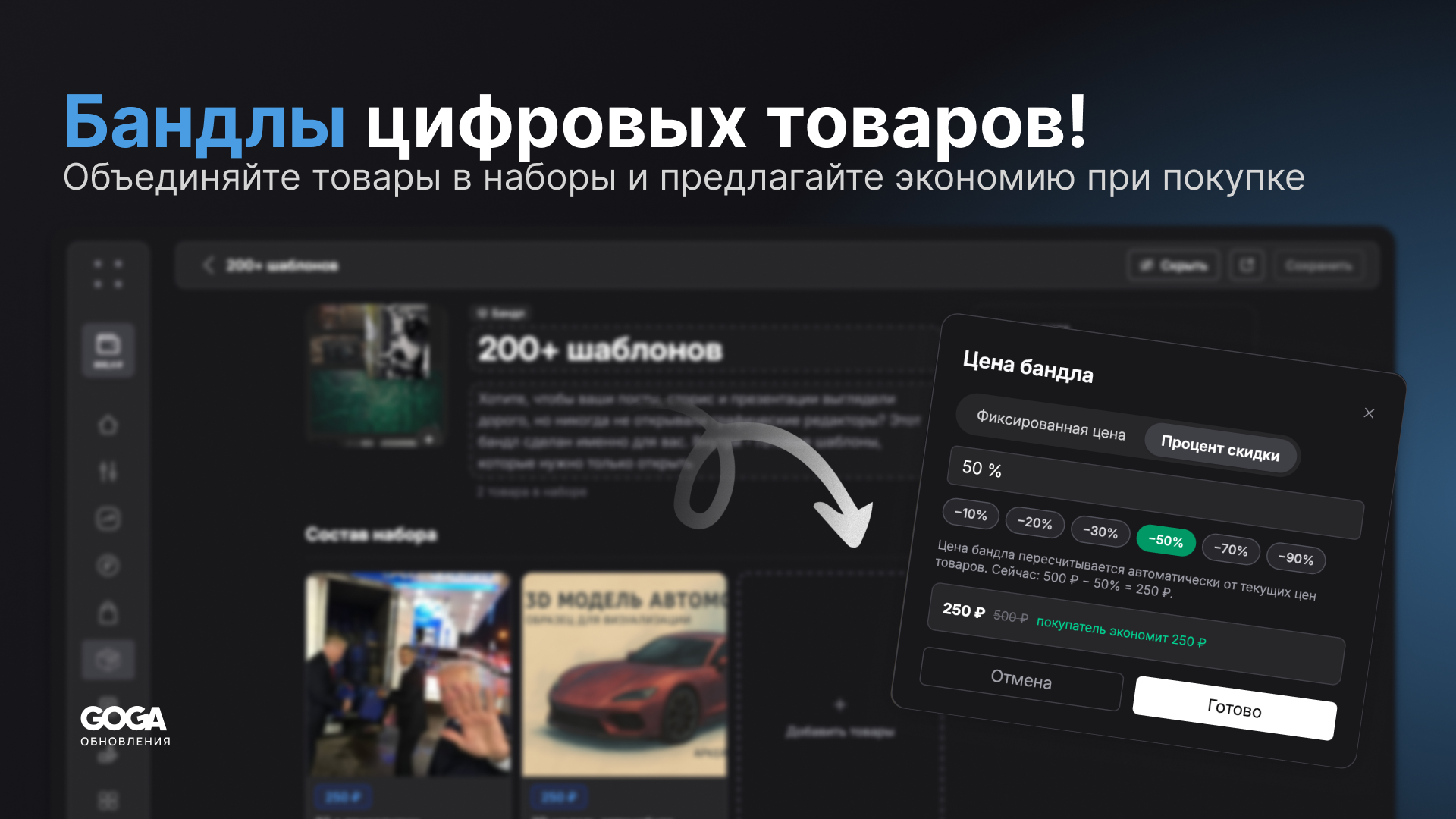 Бандлы товаров уже доступны!