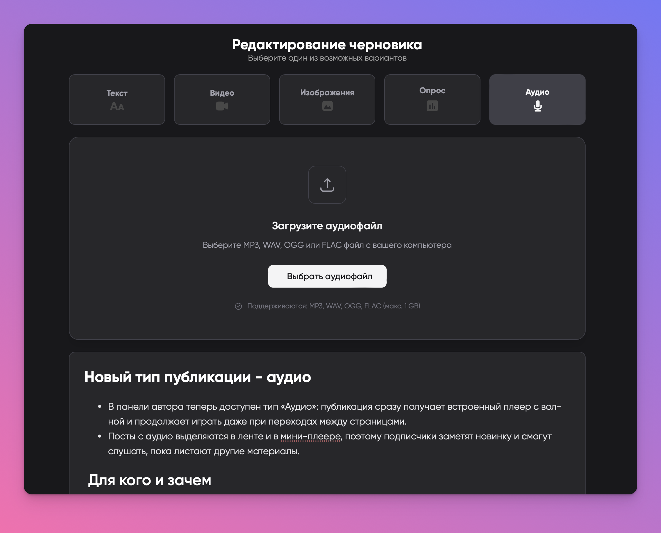 Новый тип публикации - аудио