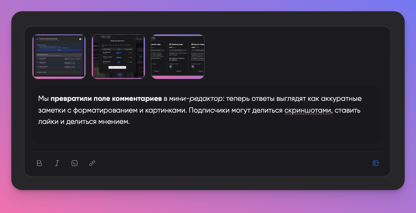 Улучшенные комментарии: разметка, изображения, лайки