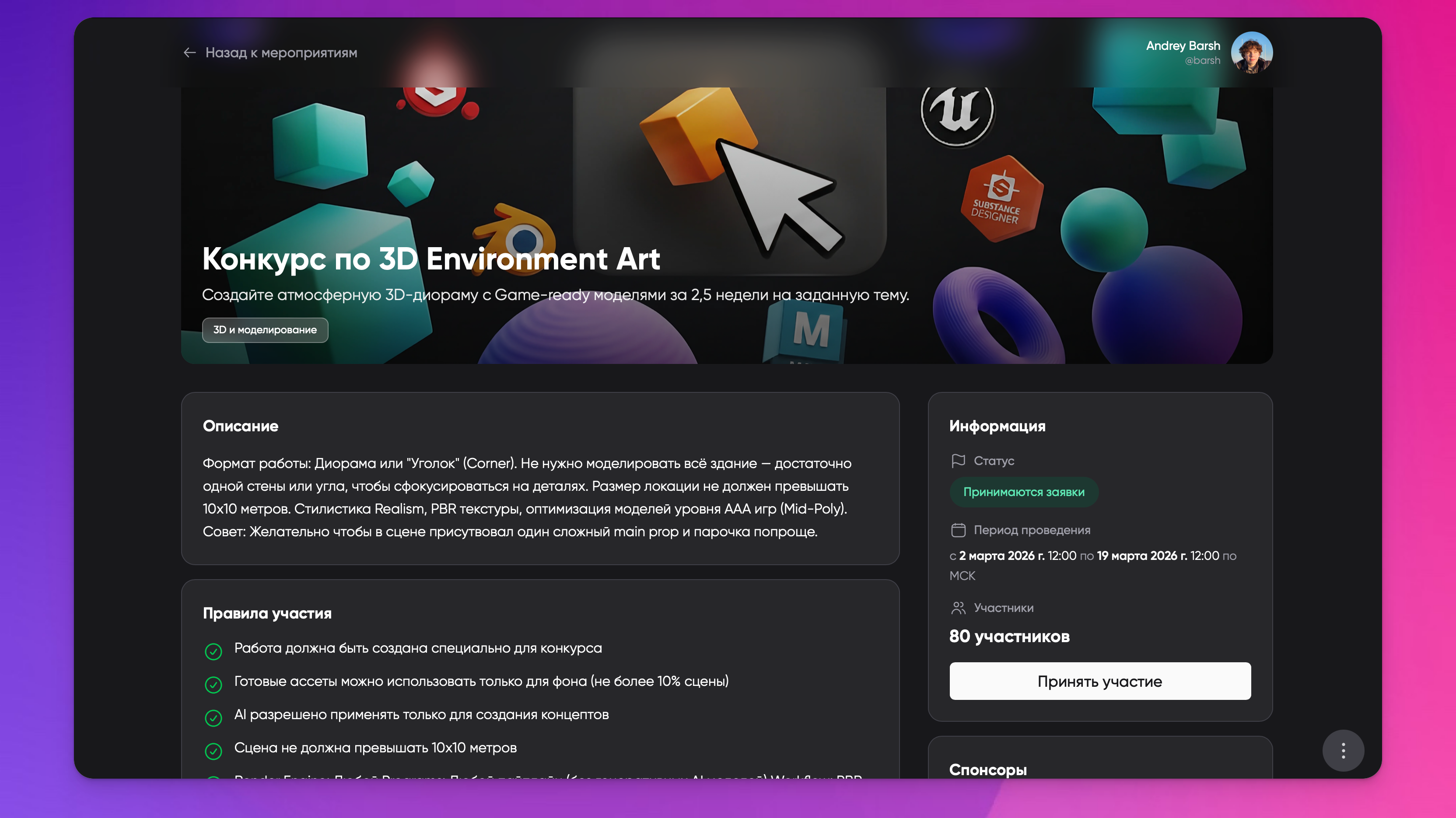 Мероприятия от авторов! Первый конкурс по 3D Environment Art с Андреем Барщевским