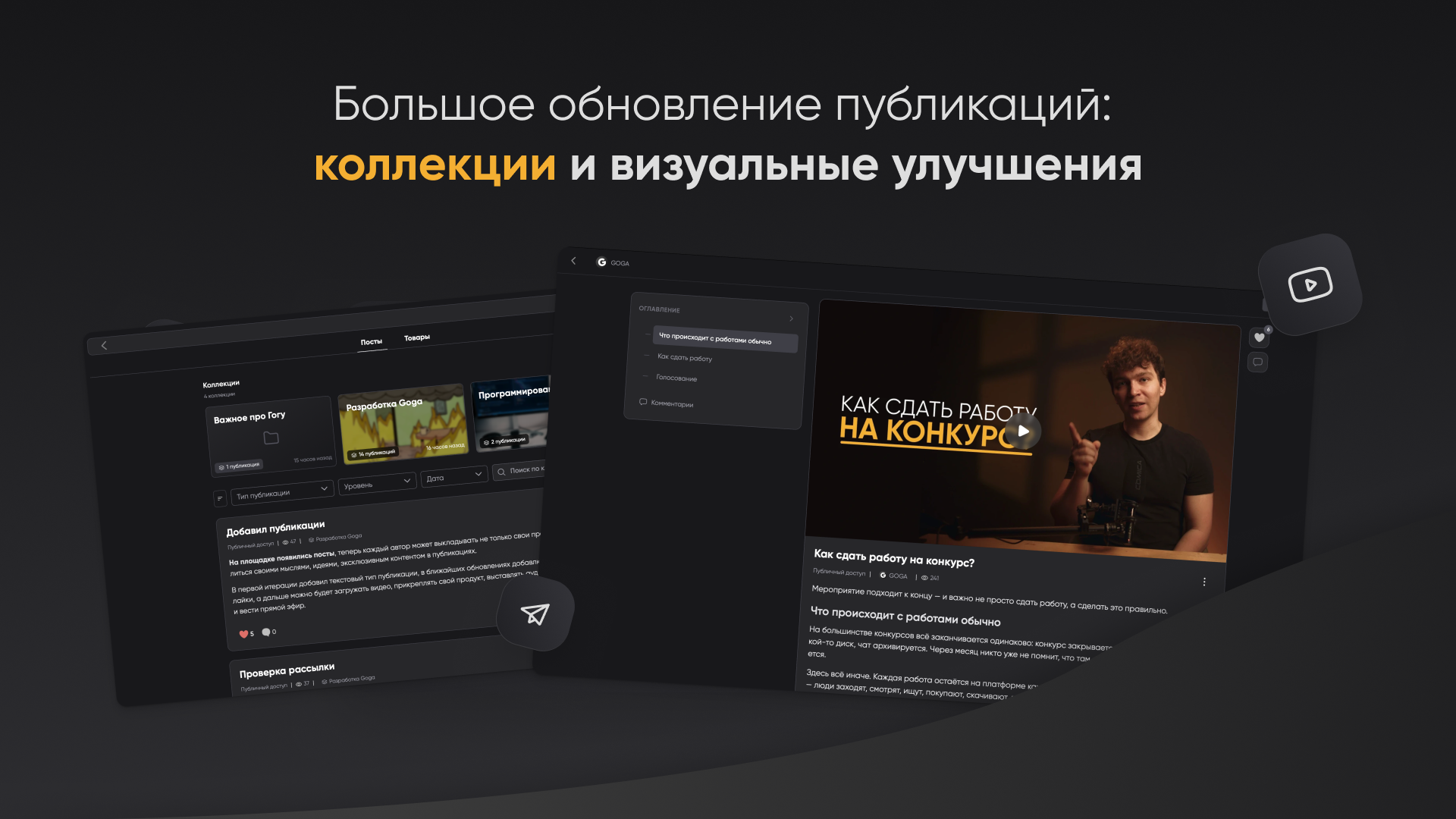 Большое обновление публикаций: коллекции, сводная статистика и визуальные улучшения