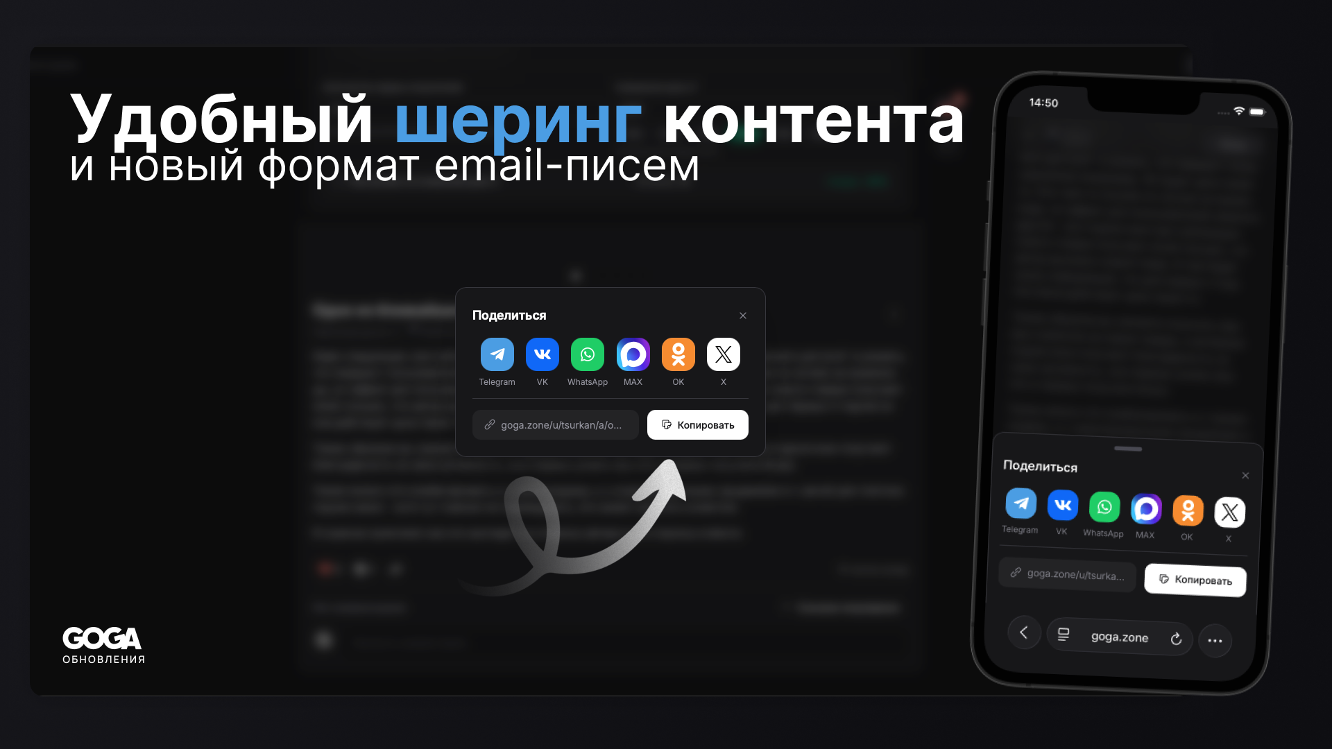 Удобный шеринг контента и новый формат email-писем