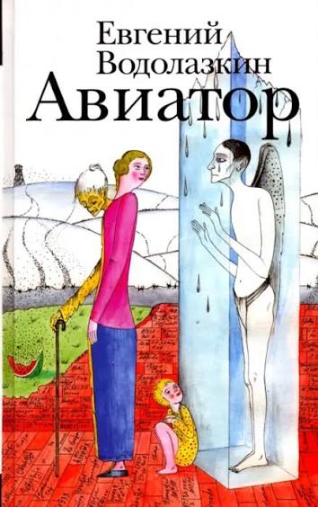 Обложка книги «Авиатор»