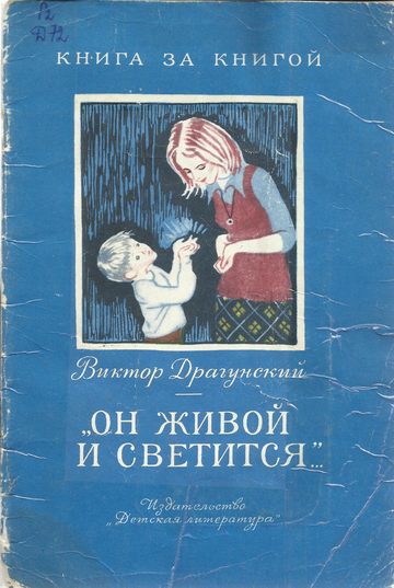 Book cover of Он живой и светится