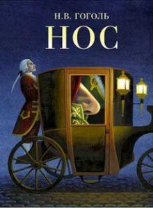 Book cover of Нос