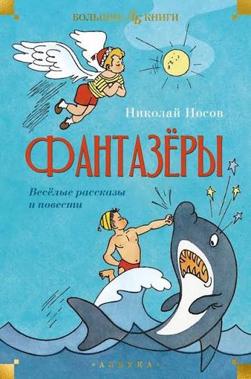 Book cover of Фантазёры