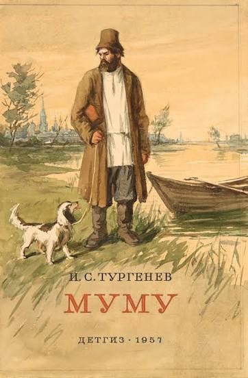 Обложка книги «Муму» Ивана Тургенева