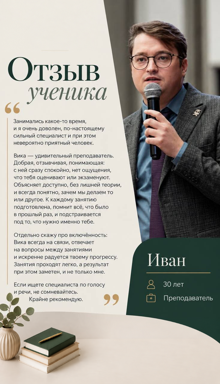 Карточка отзыва: Иван