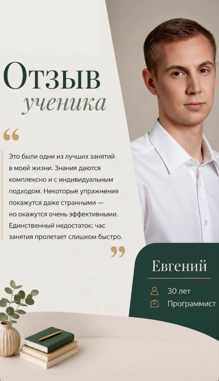 Карточка отзыва: Евгений