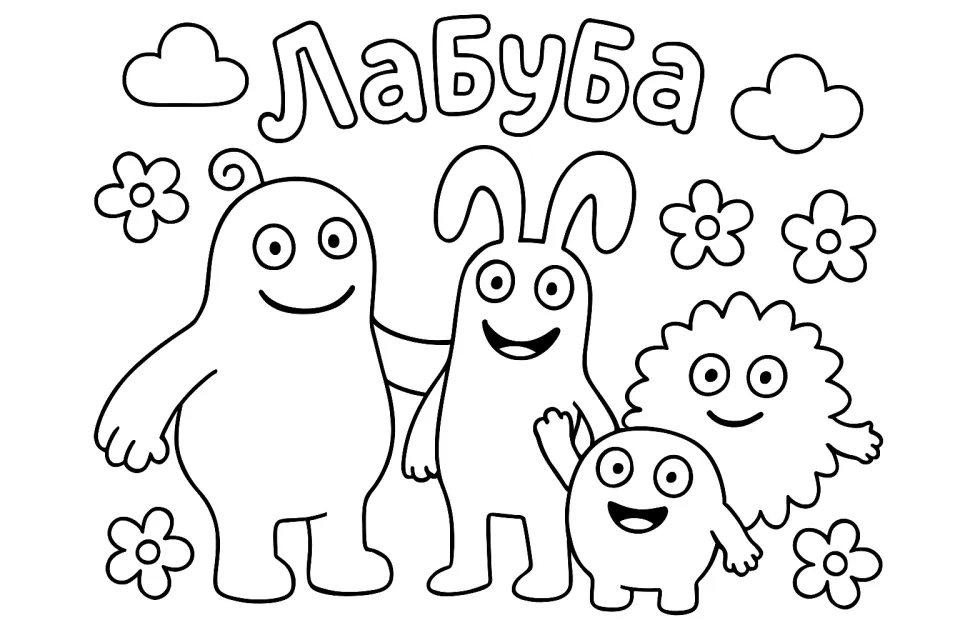 Friends from the cartoon LaBuba against a background of clouds and flowers.