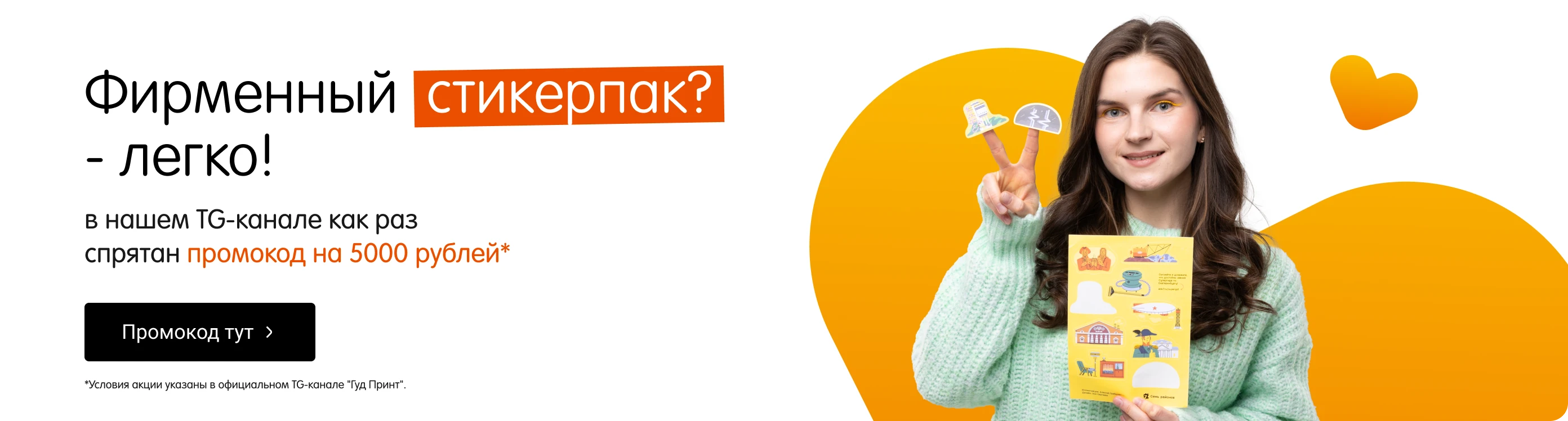 Фирменный стикерпак