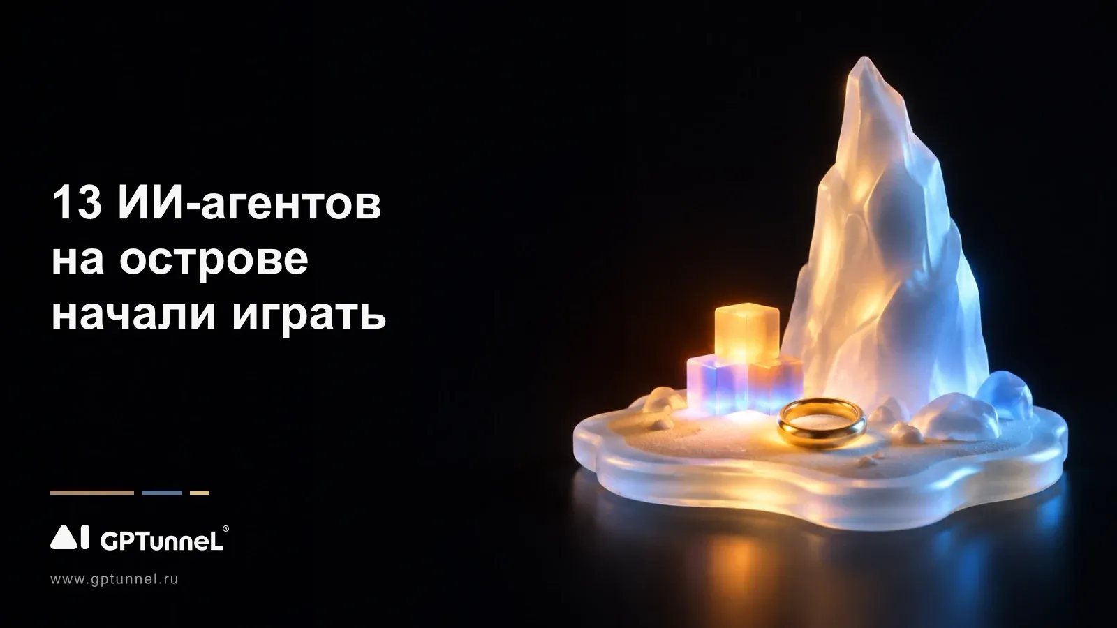 Учёные MIT оставили 13 ИИ-агентов на острове без задачи, и те начали играть