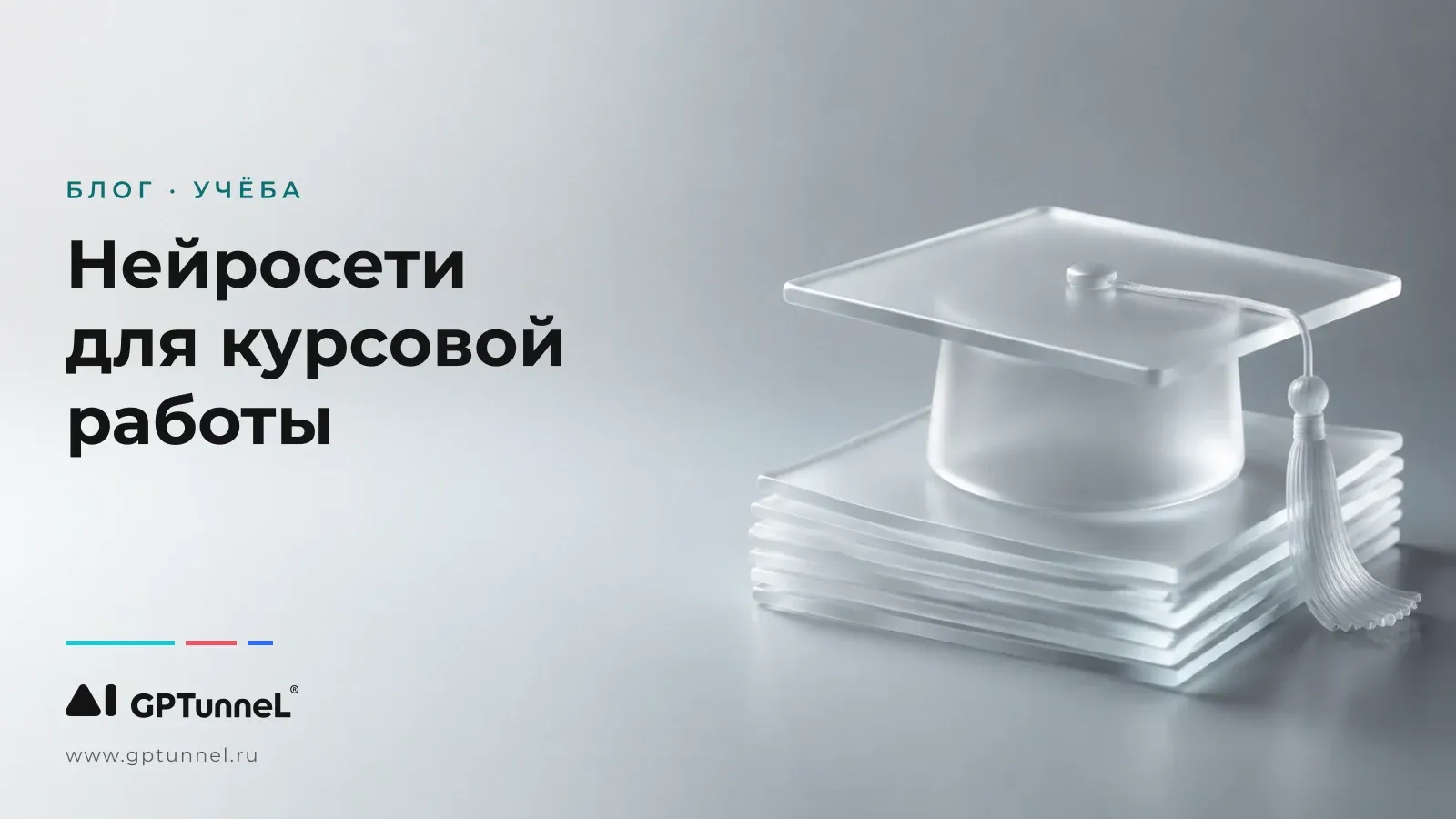 Нейросети для курсовой: научный текст без плагиата