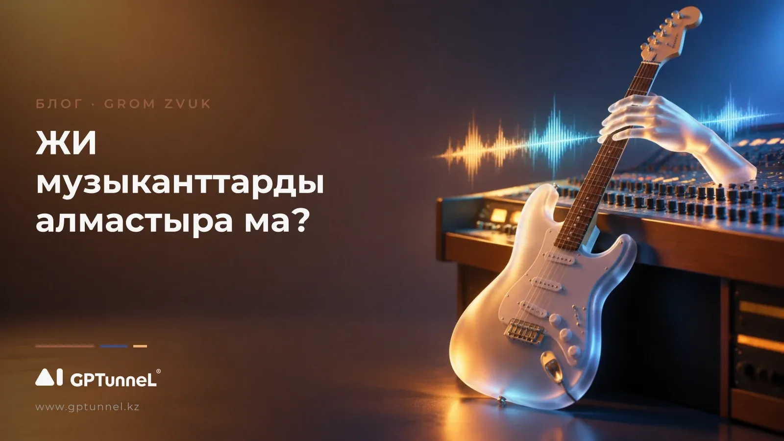 ЖИ музыканттарды алмастыра ма? Күніне он мыңдаған генерация не көрсетеді