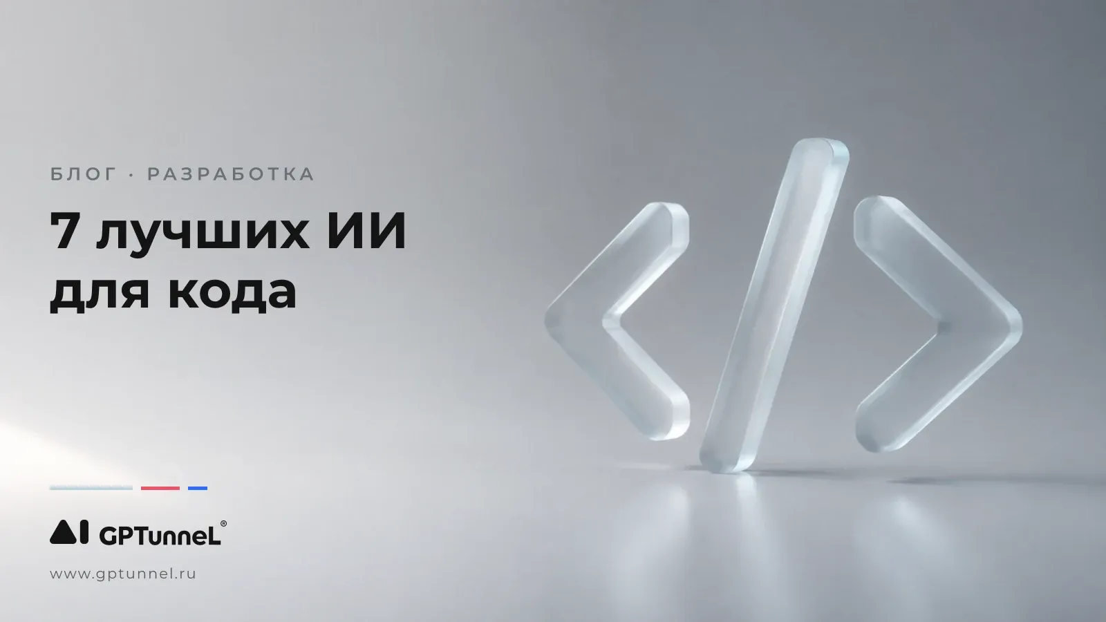 ИИ для программирования: 7 моделей для кода