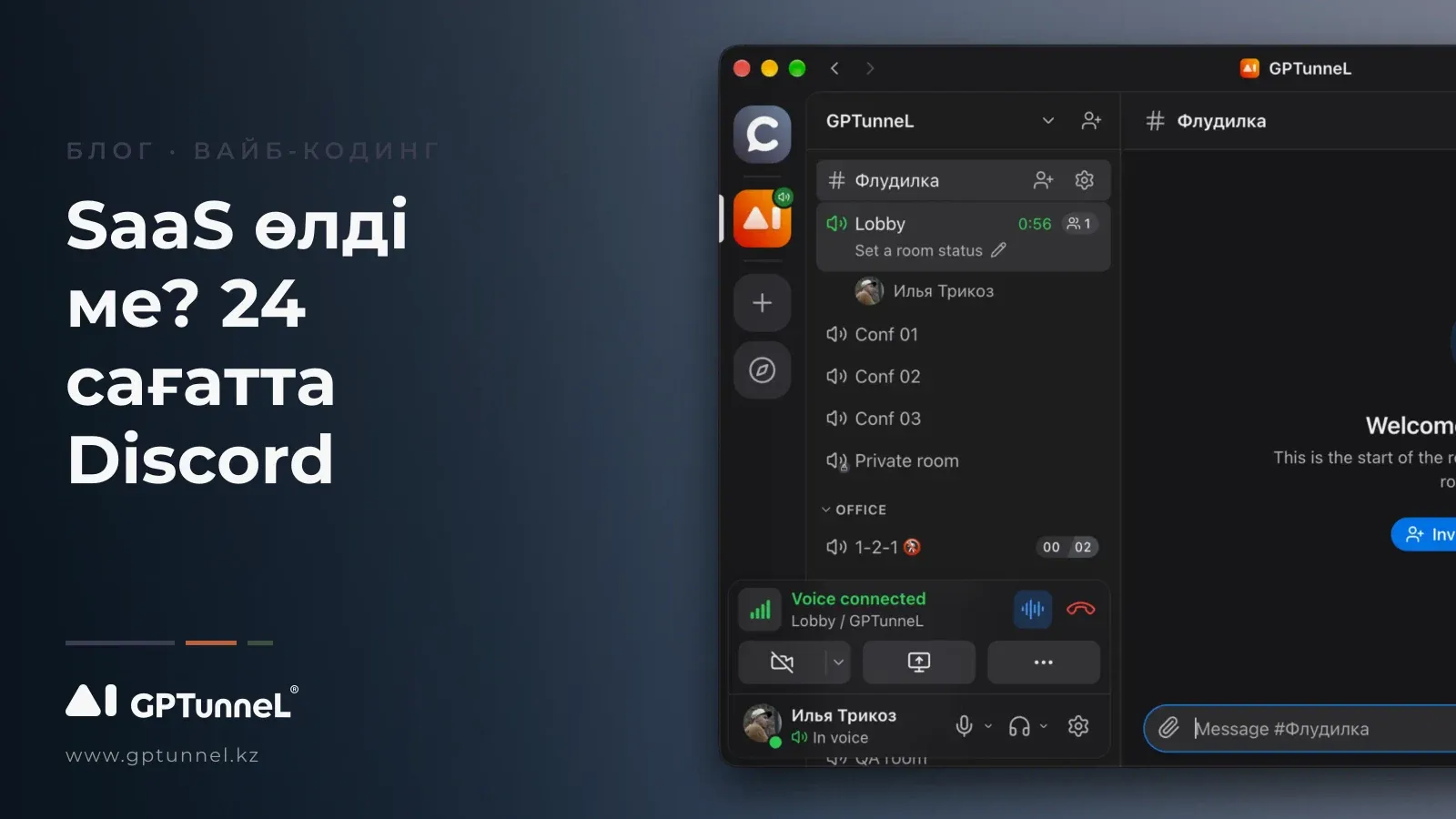 SaaS өлді ме? Мен Discord пен Telegram-ды 24 сағатта қалай қайталадым