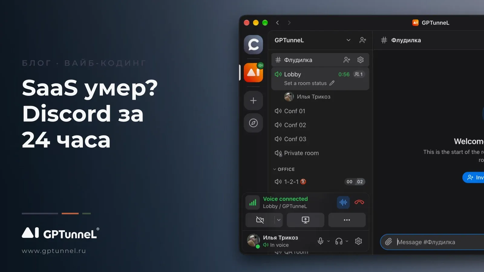 SaaS умер? Как я повторил Discord и Telegram за 24 часа