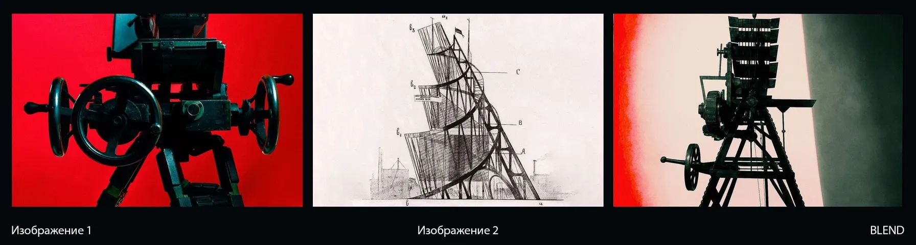 Blending a vintage film projector and Vladimir Tatlin's Tatlin Tower blueprint (1919)