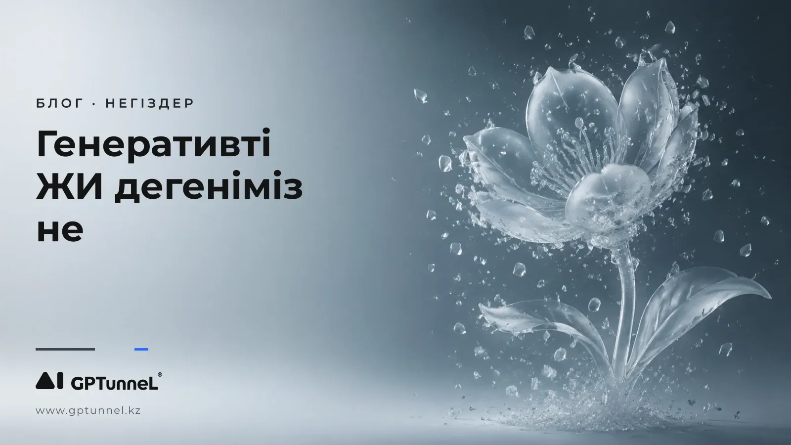 Что такое генеративный ИИ в 2026 году и как он работает на примере 5 сценариев использования