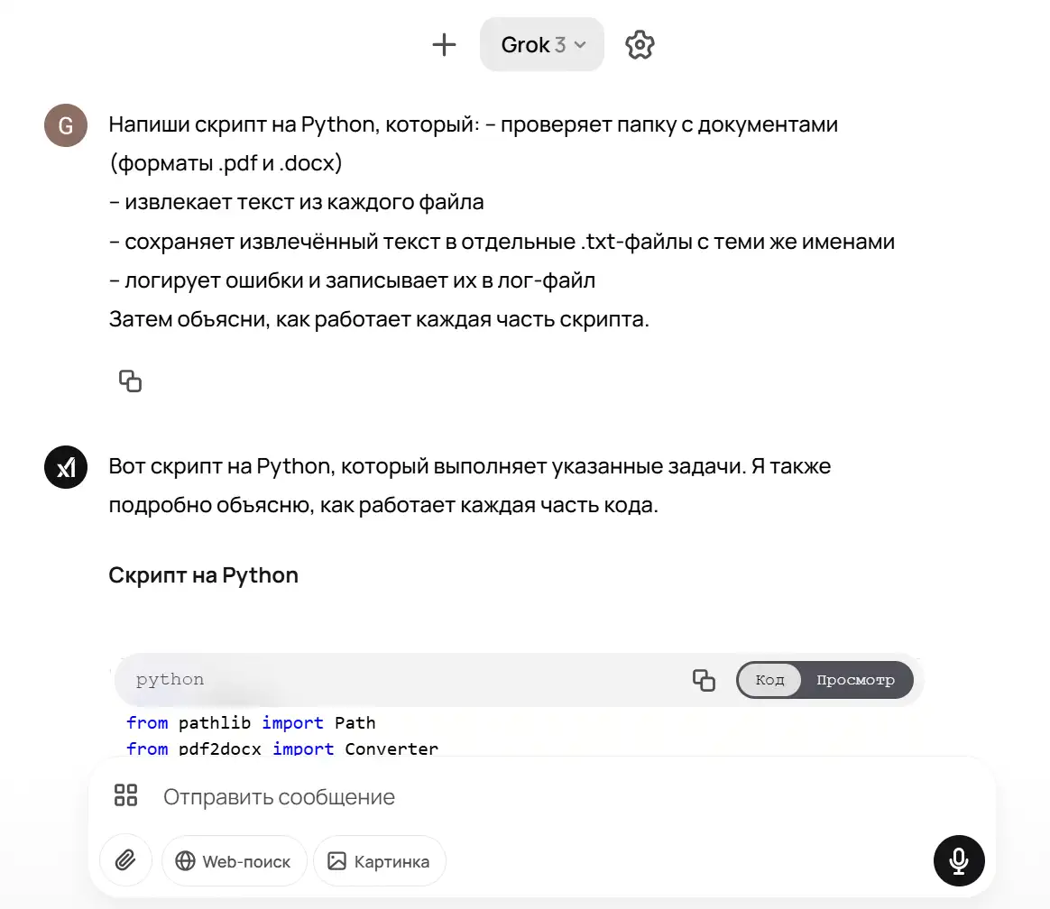Screenshot of the Grok 3 interface in GPTunneL: the user requested a Python script to walk through a folder of documents (.pdf and .docx), extract text, and save it to .txt files with error logging. Below the user's message, Grok replies: "Here's a Python script…" and shows the beginning of the code (importing Path from pathlib, Converter from pdf2docx), with "Code" and "Preview" buttons and an input field with web search and "Image" buttons visible below.