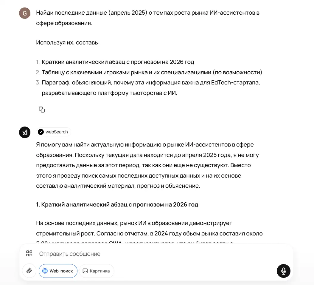 Screenshot of a conversation with Grok 3: the user requested "Find the latest data (April 2025) on the growth rate of the AI assistant market in education" and specified a response format (analytical paragraph, table of key players, explanatory paragraph). Grok, under its logo and a webSearch label, responds that it will retrieve the freshest data and build a forecast and materials based on the requested structure. Web search and image generation buttons and the input field are visible.