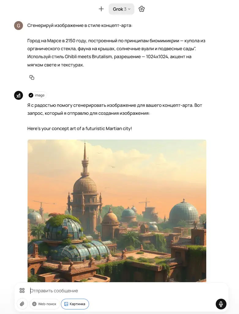 Screenshot of a conversation with Grok 3: the user asks to "Generate a concept-art style image: A city on Mars in 2150…" specifying a "Ghibli meets Brutalism" style and 1024×1024 resolution. Grok replies that it's sending the generation request ("Here's your concept art of a futuristic Martian city!") and shows a sample of the resulting concept art: architecture with organic glass domes, green rooftop gardens, and soft sunset light.