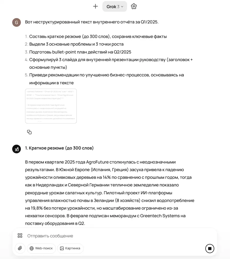 Screenshot of a conversation with Grok 3 in GPTunneL: the user pasted an unstructured internal Q1 2025 report and asked to: 1) write a summary of up to 300 words, 2) highlight 3 problems and 3 growth points, 3) prepare a bullet-point plan for Q2 2025, 4) draft 3 presentation slides, and 5) give recommendations for improving business processes. Below the message, the start of Grok's response is visible: the heading "1. Brief Summary (up to 300 words)" and the first paragraph of the summary about AgroFuture's results in the first quarter of 2025 (discussing drought in Southern Europe, record harvests in the Netherlands, and a memorandum with Greentech Systems). At the bottom is the input field, "Web search" and "Image" buttons, and a recording icon.