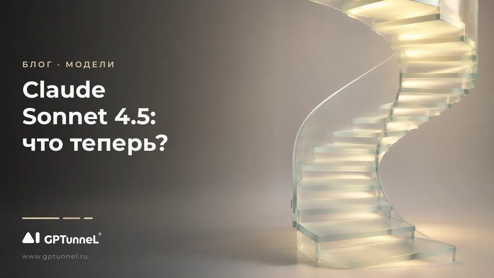 Claude Sonnet 4.5: чем запомнилась модель