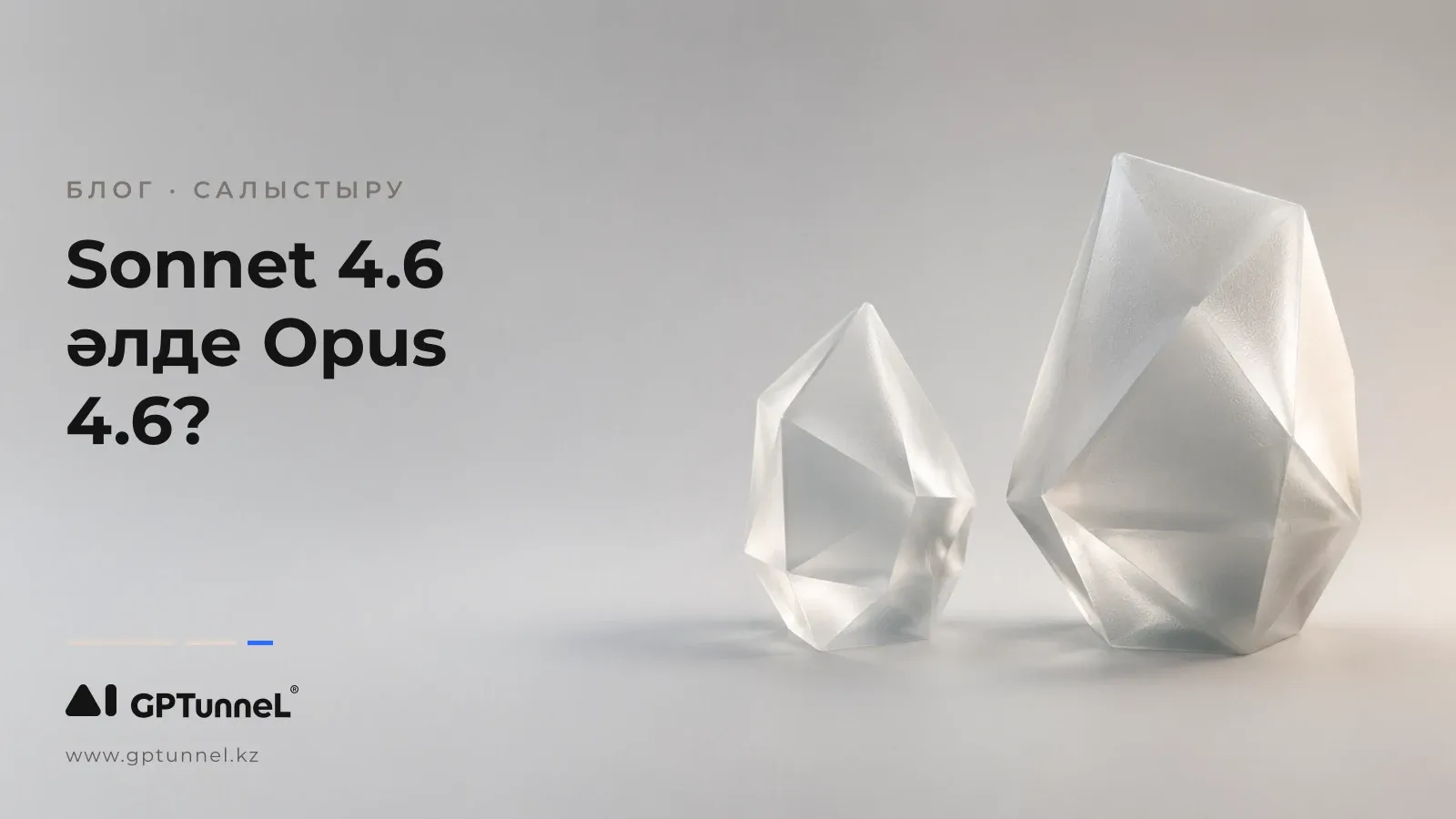 Claude Sonnet 4.6 vs Claude Opus 4.6: какая модель подойдёт для вашей задачи?