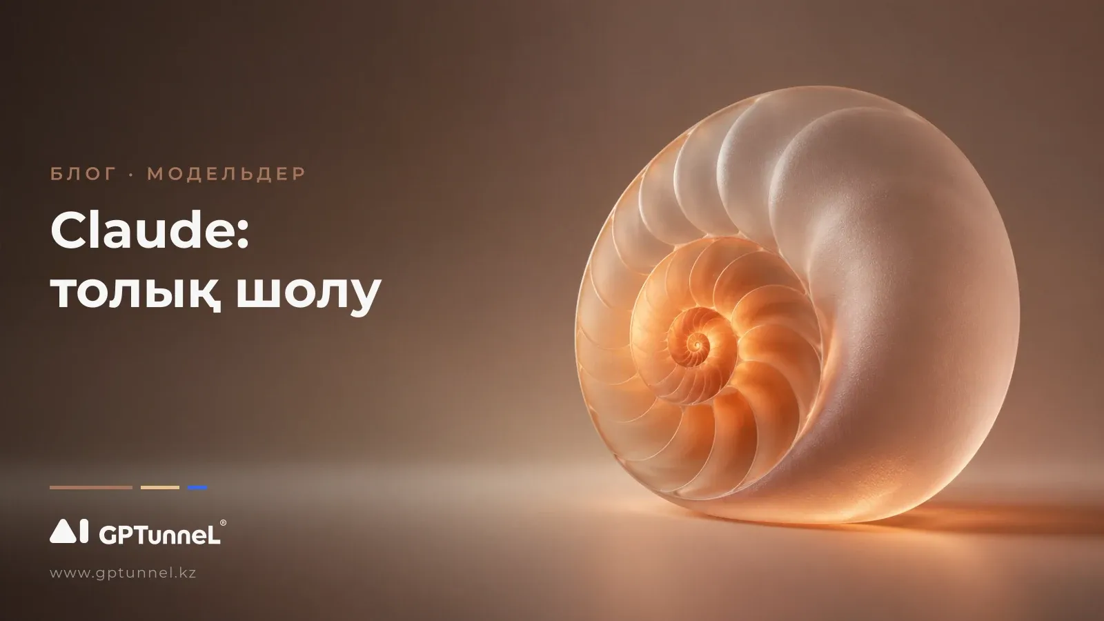Anthropic-тың Claude нейрожелісі: 2026 модельдері, мүмкіндіктері және қалай қолдану