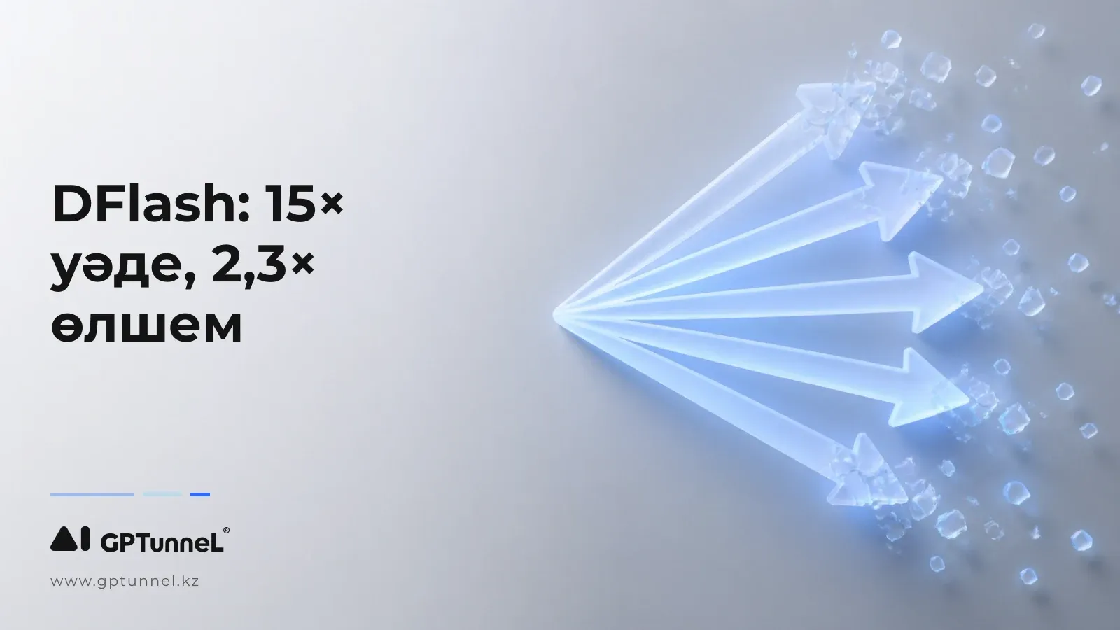 DFlash: 15× уәде етті, біз 2,3× өлшедік