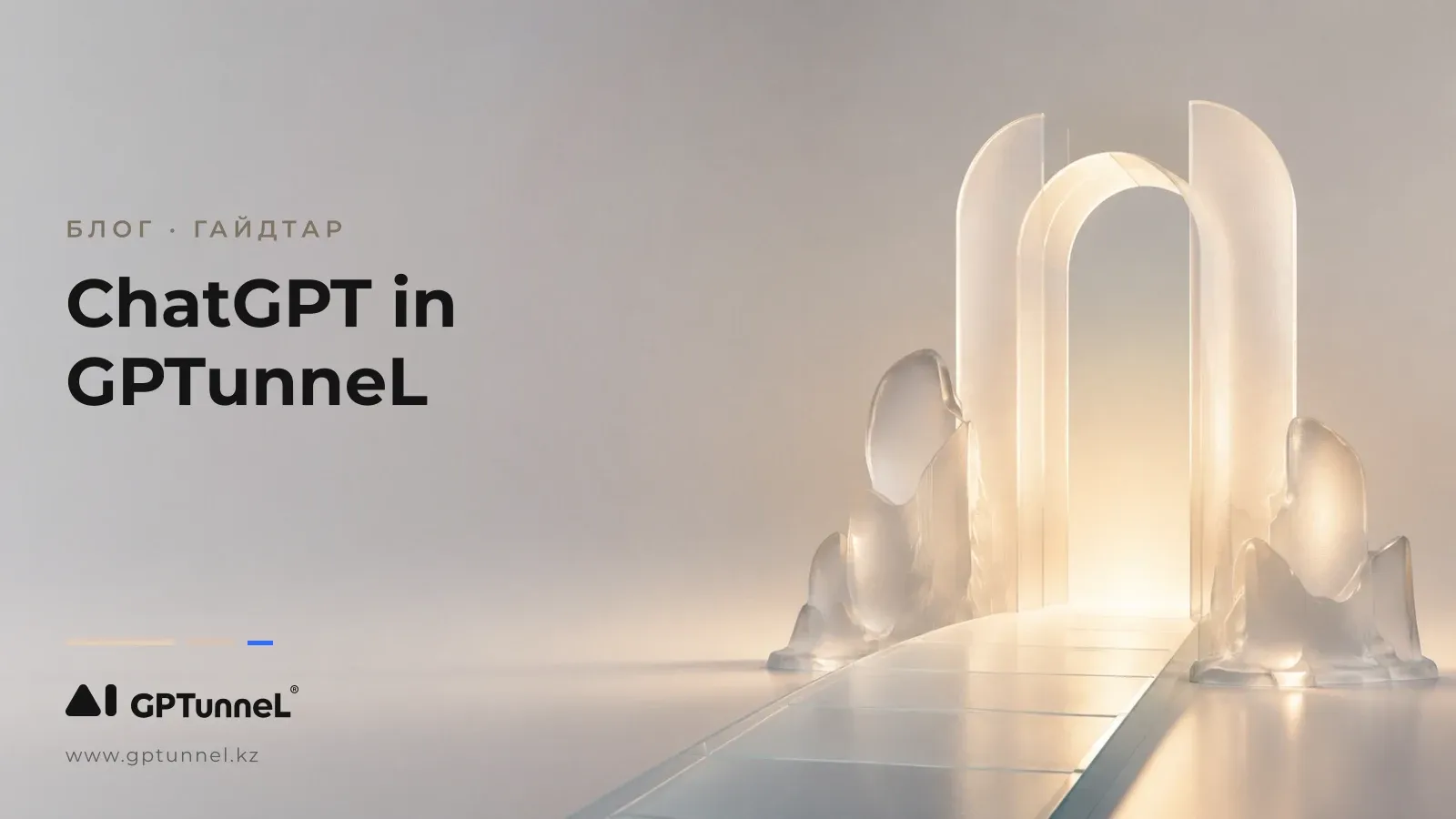 GPTunneL-дегі толық GPT желісі — қосымша жазылымдарсыз