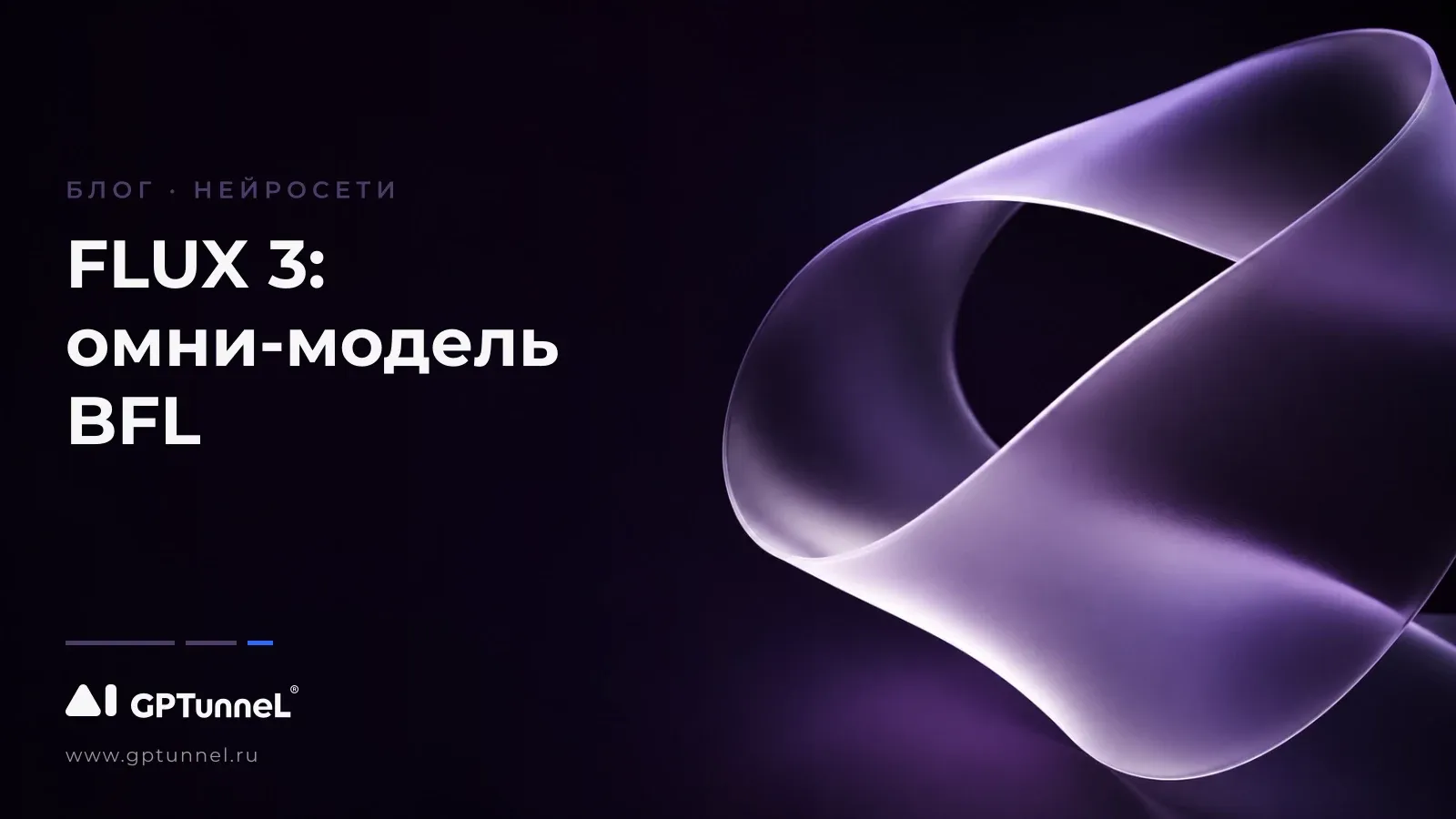 Flux 3 - всё о новой мультимодальной модели